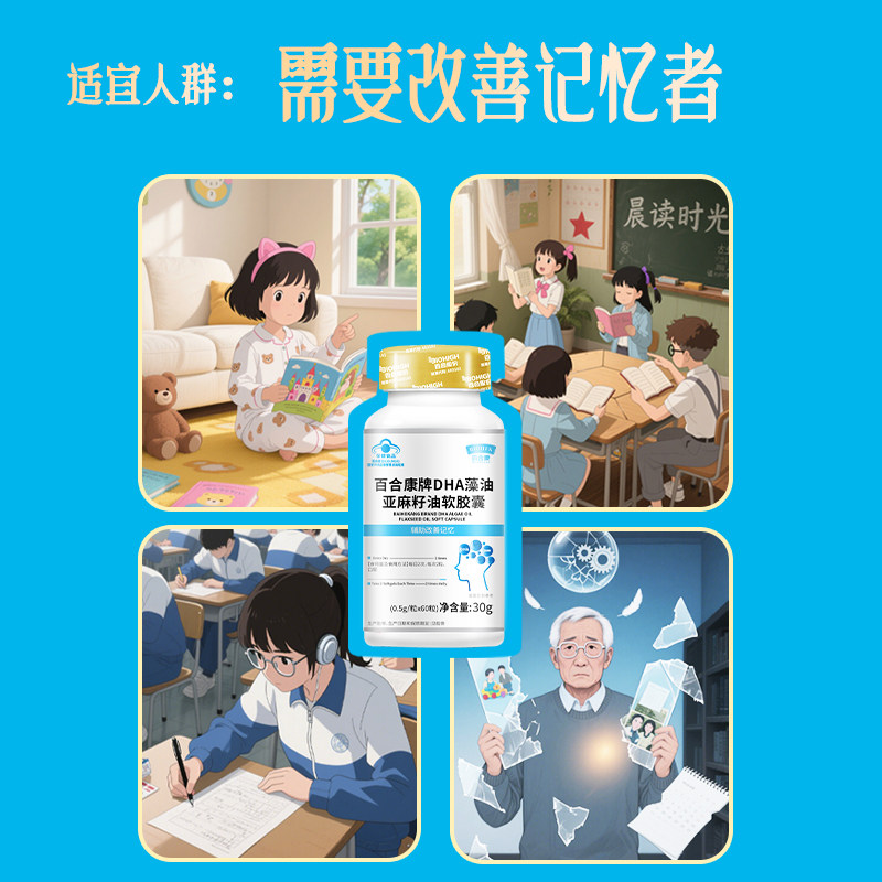 百合康牌DHA藻油亚麻籽油软胶囊辅助改善记忆0.5g/粒
