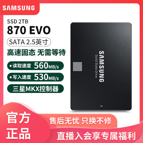 三星MZ-77E2T0BW笔记本870EVO台式机SSD电脑固态硬盘2tb固态算力 - 图0