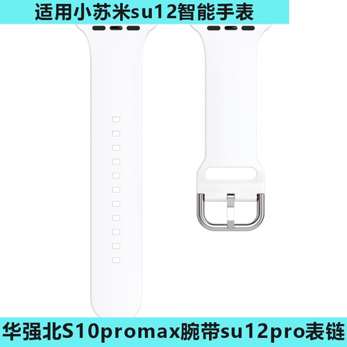 适用小苏米su12智能手表硅胶表带华强北S10promax腕带su12pro表链 - 图0