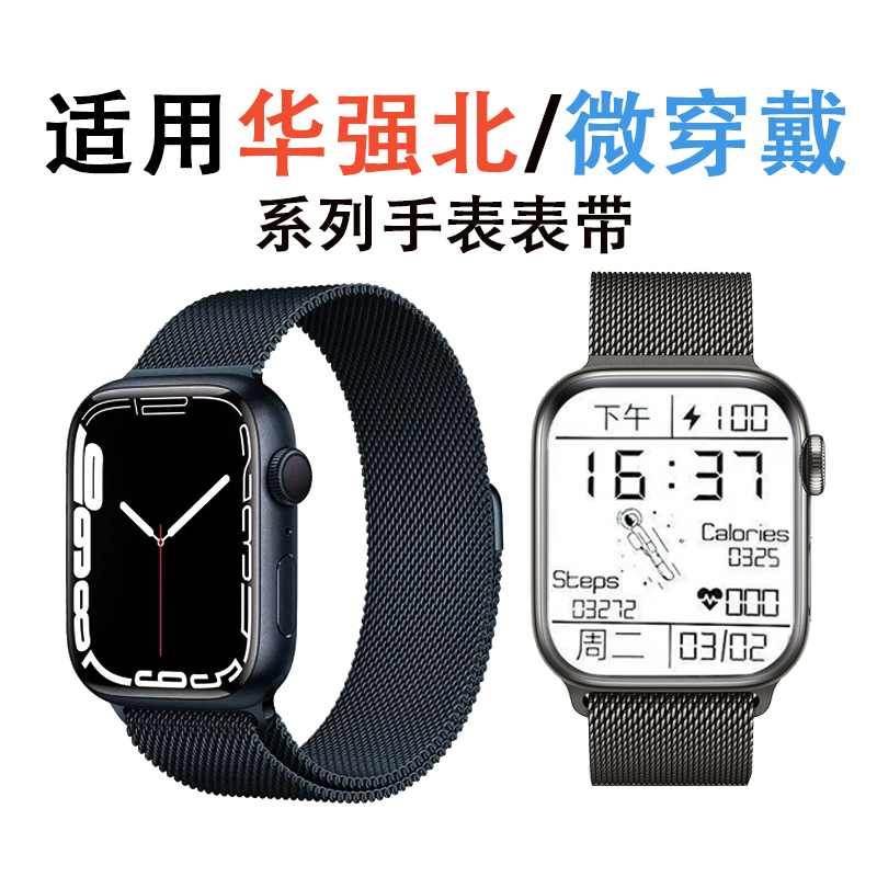 通用华强北新款s7表带智能手表watch6pro米兰DT7max钢带44mm plus-图0