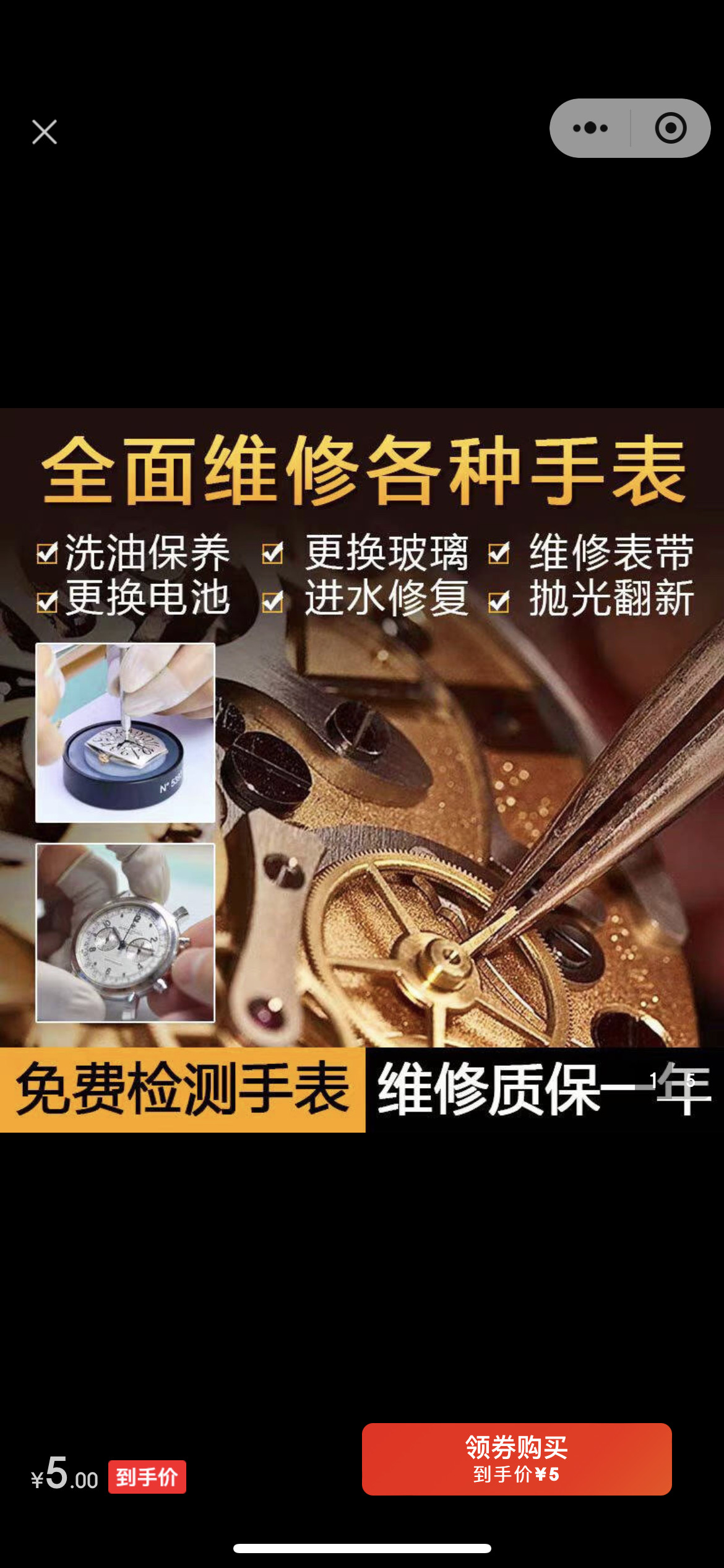 手表维修服务 机械表 洗油 保养 修理手表 电子表 翻新镀金 修表,淘宝优惠券,粉丝福利购,淘宝优惠卷