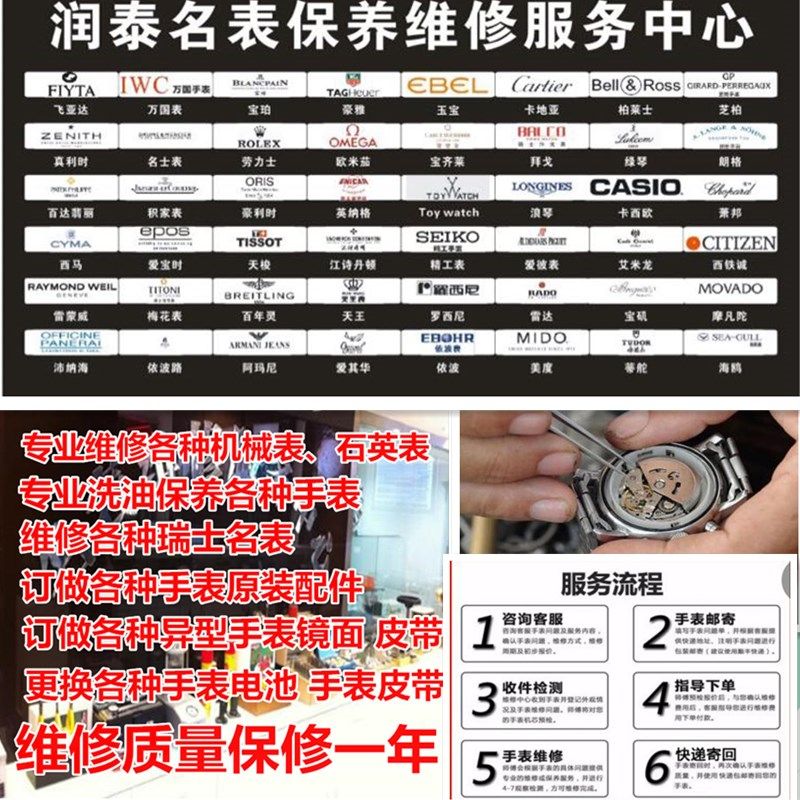 手表维修服务 机械表 洗油 保养 修理手表 电子表 翻新镀金 修表,淘宝优惠券,粉丝福利购,淘宝优惠卷