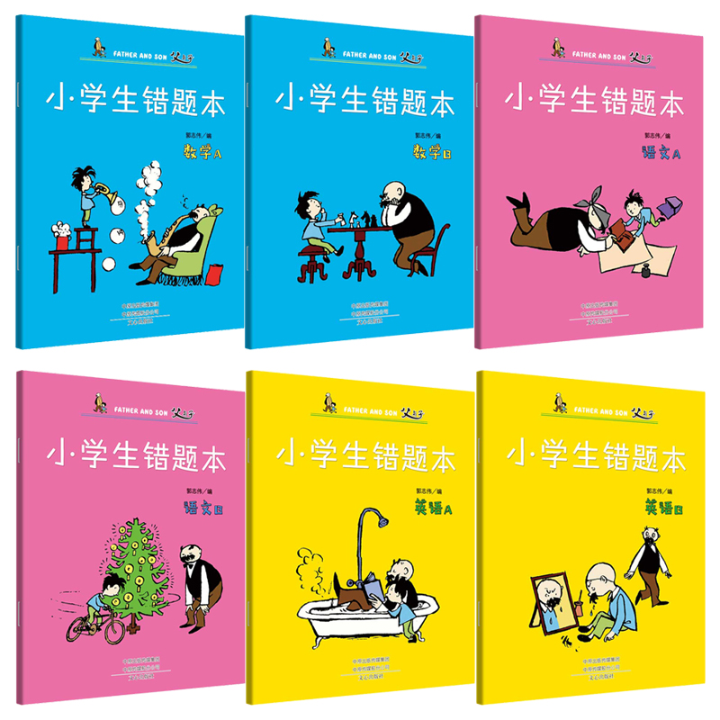 班主任推荐学习小助手全6本日积月累本小学生错题本笔记本学霸笔记纠错本语文数学英语改错本错题整理本创意小清新错题集习题集-图2