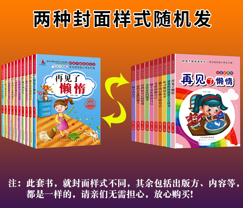 好孩子励志成长记全套10册 再见了懒惰书 爸妈不是我的佣人正版注音版 办法总比问题多 坏习惯请走开一年级课外阅读带拼音儿童书籍