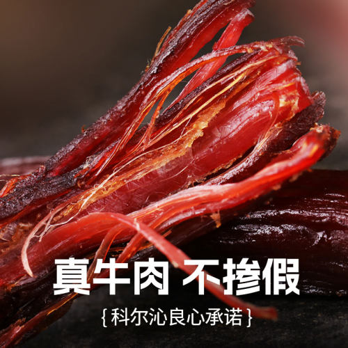 科尔沁风干牛肉干内蒙特产手撕牛肉250g零食肉类熟食小吃即食健身 - 图1