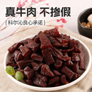 科尔沁风干牛肉500g独立包装牛肉粒休闲零食