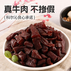 科尔沁风干牛肉500g独立包装牛肉粒休闲零食