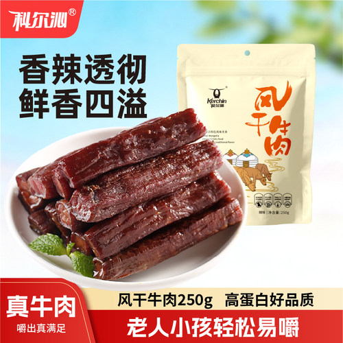 科尔沁风干牛肉干内蒙特产手撕牛肉250g零食肉类熟食小吃即食健身 - 图0