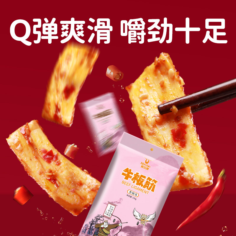 科尔沁牛板筋四川风味特产休闲零食 150g*2袋香辣味烧烤味小吃,淘宝优惠券,粉丝福利购,淘宝优惠卷