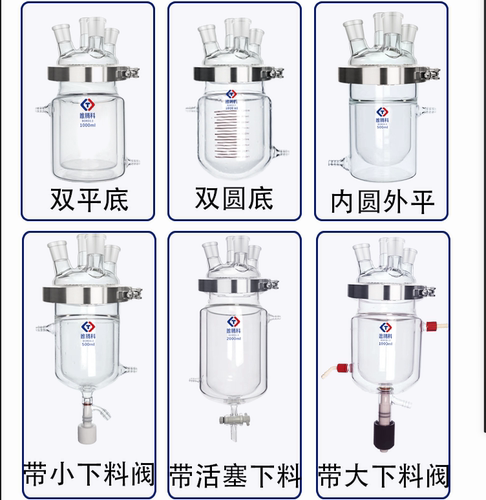 玻璃反应釜三四口烧瓶开口夹套反应器双层250ml500ml1L实验冷却釜 - 图0