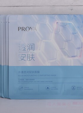 珀莱雅水漾透润安肤面膜屏障修护