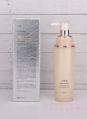 珀莱雅紧致肌密精萃乳液淡纹紧致