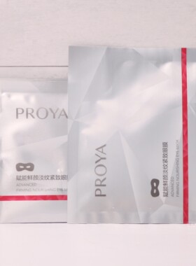 珀莱雅红宝石眼膜水润保湿淡纹