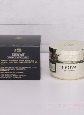珀莱雅蕴能抗皱奢养眼霜淡化眼纹