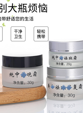 磨砂玻璃面霜瓶化妆品小样空瓶子