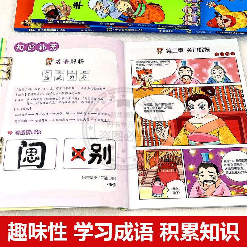 全12册爆笑成语全八册看漫画学成语幽默搞笑8 9