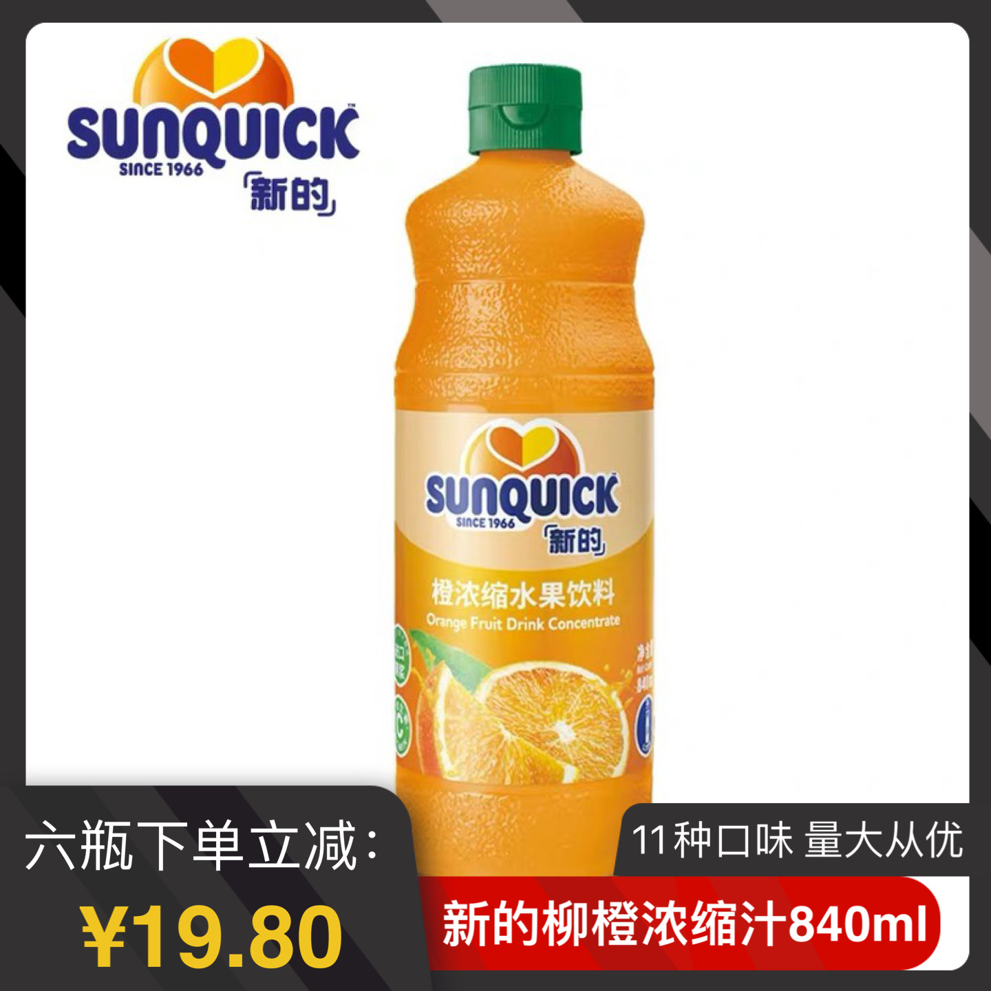 新的柳橙浓缩果汁冲饮浓浆840ml奶茶店商用浓缩果浆橙汁原料原浆 - 图0