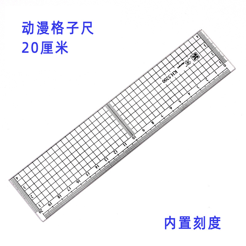 动漫格子尺方格直尺内刻刻度绘图尺美术尺宫格尺多用途20cm30cm50 - 图0