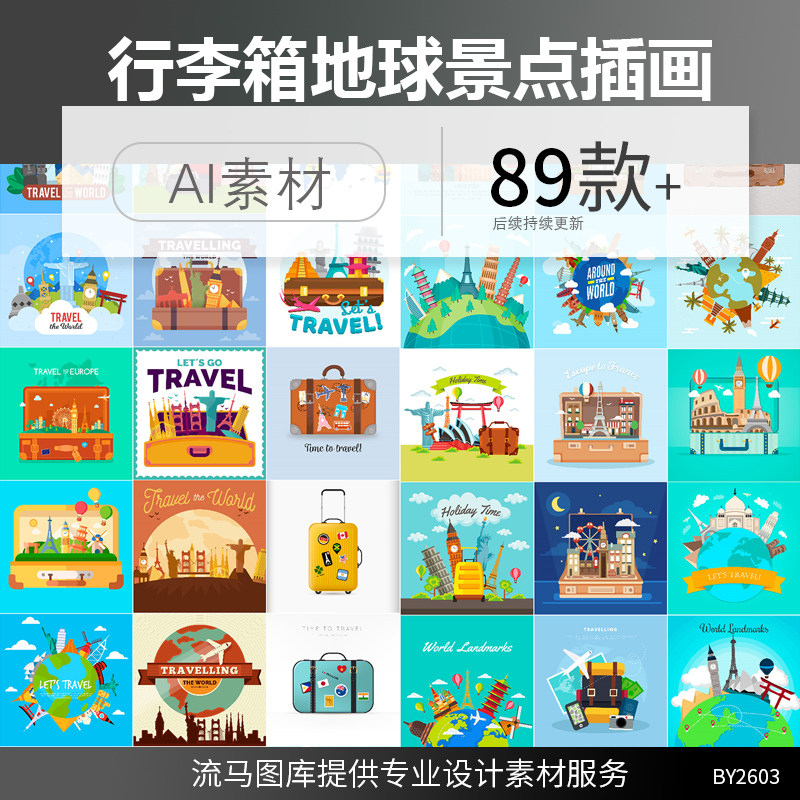 卡通扁平微立体世界旅行行李箱地球景点AI矢量海报插画设计素材