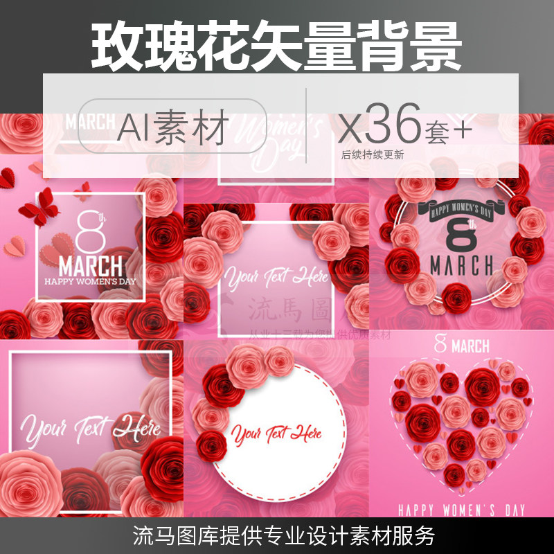 玫瑰花朵母亲节花卉边框ps元素海报AI矢量生日贺卡平面设计素材