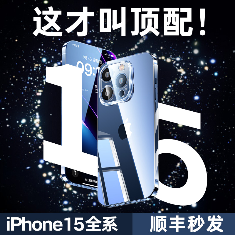 图拉斯适用苹果15手机壳iPhone15ProMax新款带镜头膜15Pro透明玻璃14Plus全包防摔保护套高级感Por高端ip13pm - 图1