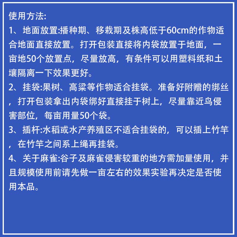 农田果园专用驱鸟剂驱鸟药古润语花香驱鸟防鸟药包挂袋驱鸟神器 - 图2