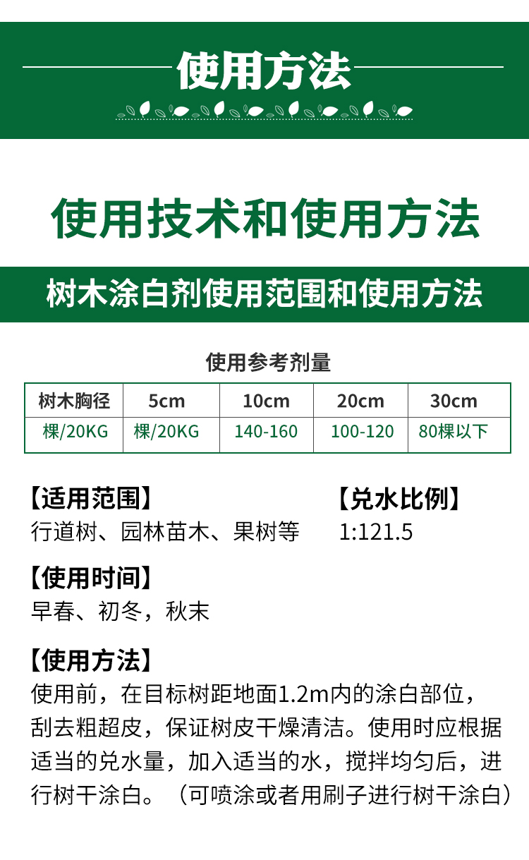 树木涂白剂树干涂白粉刷白园林绿化防虫抗寒柑橘杀菌涂白20kg粉剂 - 图1