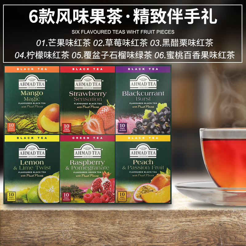 AHMADTEA亚曼茶果味红茶绿茶水果茶六款风味进口茶叶礼盒伴手礼 - 图0