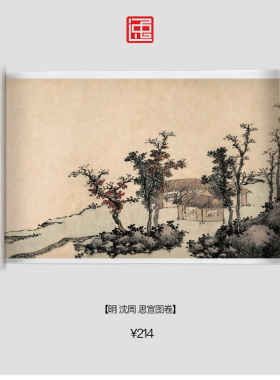 M明沈周思宣图手卷古画国画复制仿古绘画宣纸画心长卷风景山水