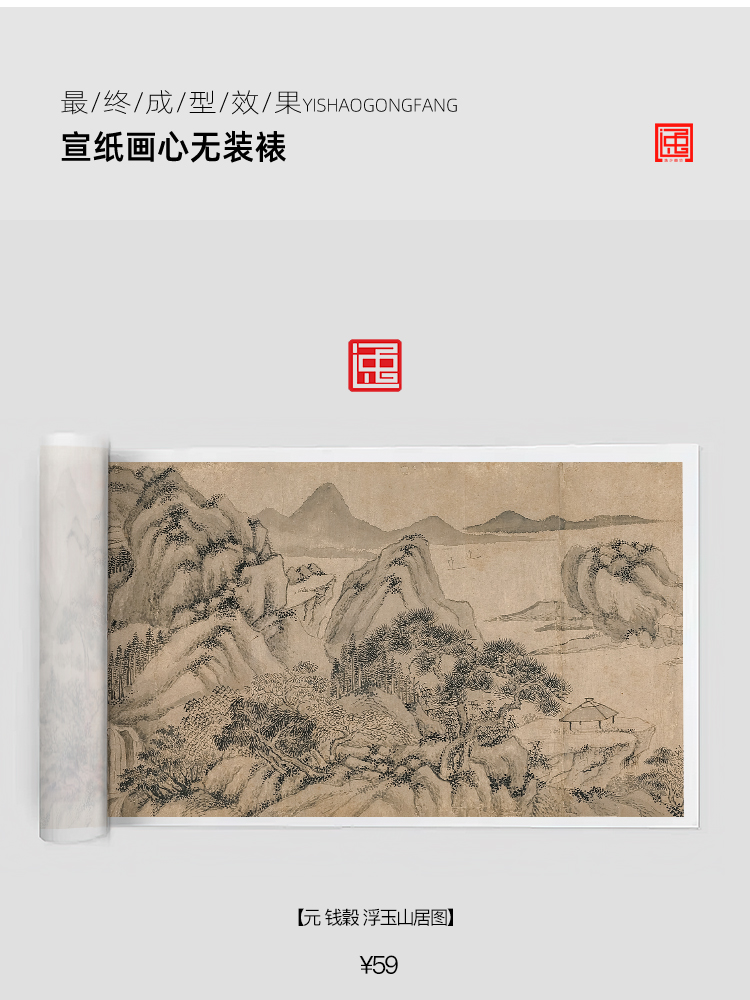 M明钱穀浮玉山居图卷古画国画复制仿古绘画宣纸画心长卷风景山水 - 图1