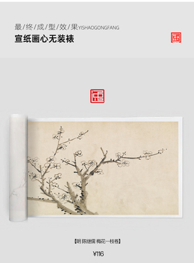 M明陈继儒梅花一枝卷古画国画复制仿古绘画宣纸画心长卷花草