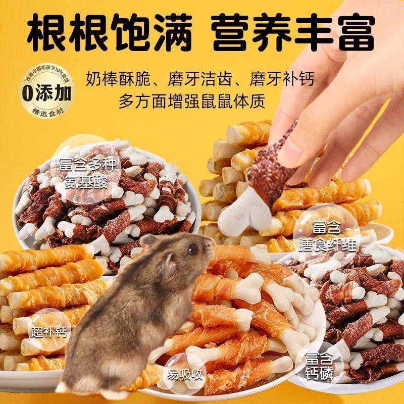 【店长推荐】乖卷仓鼠磨牙棒鸡肉钙奶补钙增肥耐磨金丝熊粮食营养,淘宝优惠券,粉丝福利购,淘宝优惠卷