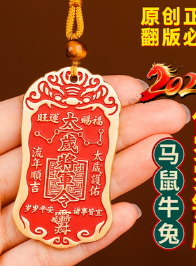 2026马年犯岁牌护身符本命年
