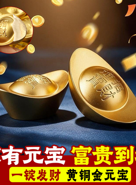 纯黄铜元宝摆件实心招财进宝