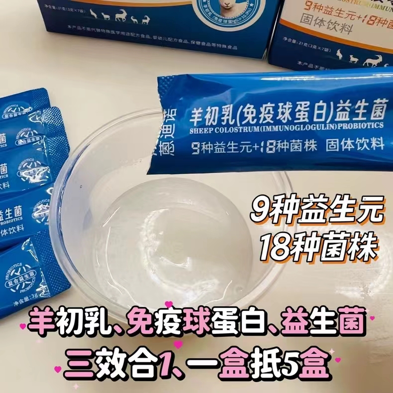 满5盒包 邮  每7000亿活性益生菌 羊初乳+球蛋白益生效果翻倍 - 图2