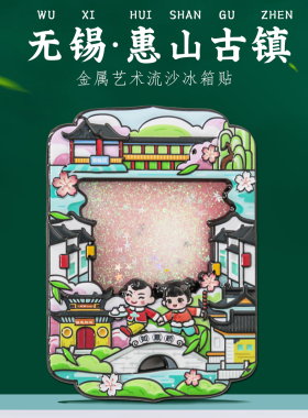 无锡小笼包鼋头渚樱花流沙冰箱贴