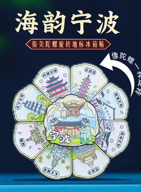 浙江地标金属冰箱贴文创纪念品