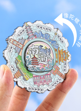 南通地标旋转冰箱贴中国风纪念品