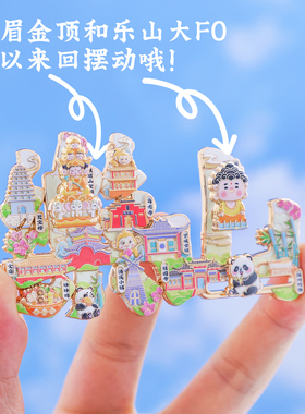 乐山字绘熊猫滑动弹簧款冰箱贴