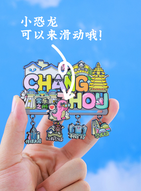 北京常州沈阳济南挂坠文字冰箱贴