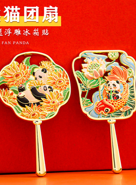 萌宠熊猫花语冰箱贴文创纪念品