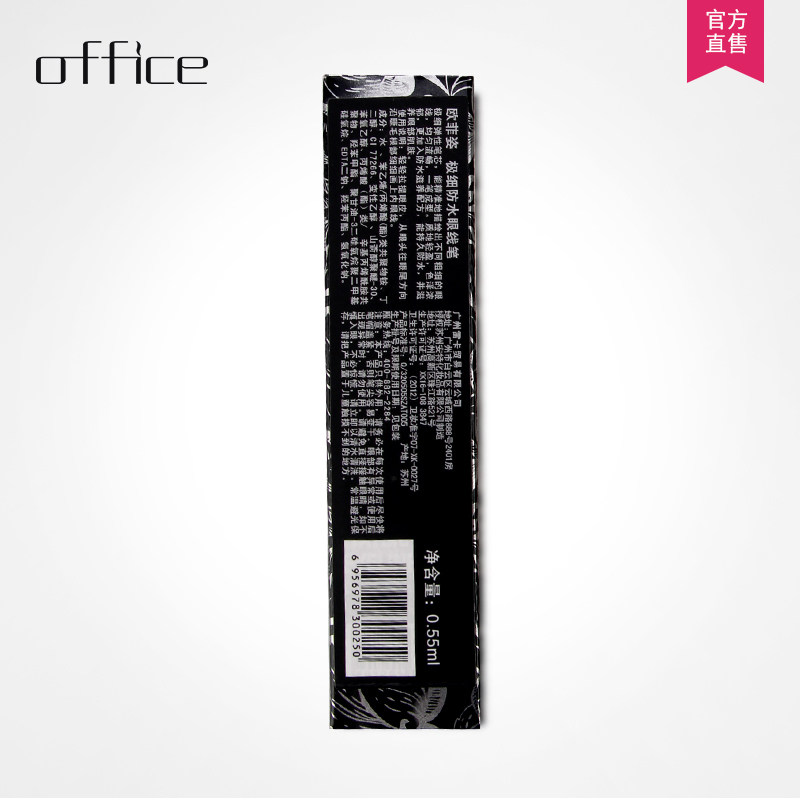 office专柜黑玫极细防水眼线液笔 office化妆品眼线
