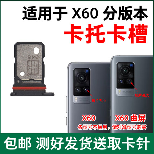 适用于vivo X60曲屏版X60t卡托 X60pro+卡槽卡拖 手机SIM卡座插卡 - 图2