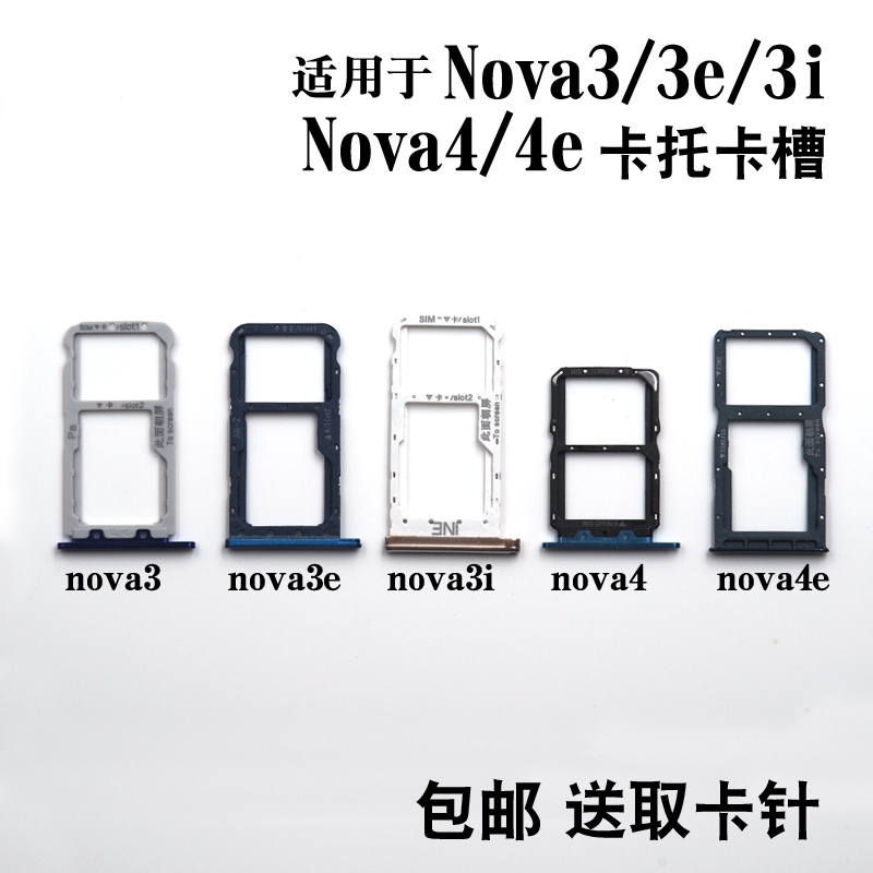 适用于华为nova3 nova3i Nova3e卡槽卡托 Nova4 Nova4e卡拖 sim卡 - 图2