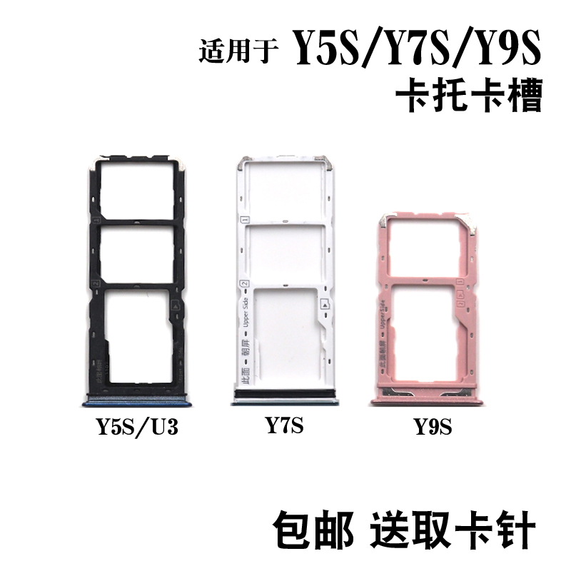 适用于vivo Y3 Y5S Y7S Y9S U3卡托 y5sy7sy9s卡槽卡拖手机卡座 - 图2