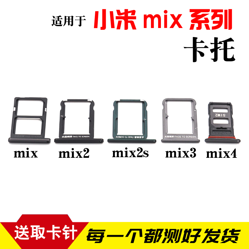 适用于小米MiX卡托 MiX2卡槽 MiX3插卡卡拖 MiX4手机sim卡座卡架 - 图2