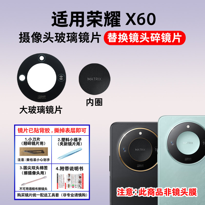 适用于荣耀X60原装摄像头镜片 X60后置照相机玻璃镜面 镜头盖镜框,淘宝优惠券,粉丝福利购,淘宝优惠卷
