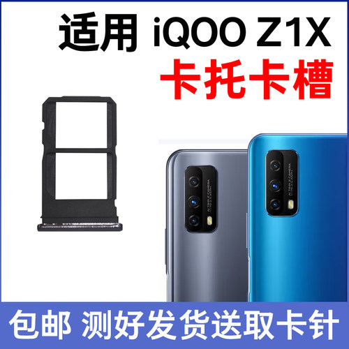 适用于vivo iQOO Z1X卡槽卡托 插卡卡拖 Z1X手机sim卡座 卡套卡架 - 图0