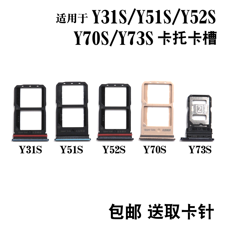 适用于vivo y31S Y51S Y52S Y70S Y73S y76s卡槽卡托卡座插卡卡套 - 图2