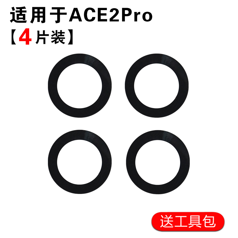 适用于原装一加ACE竞速版 ACEPRO ACE2V ACE2Pro后摄像头玻璃镜片 - 图2